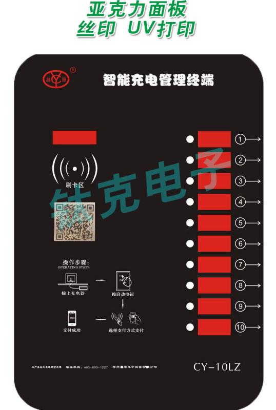 電動(dòng)車用電管理終端充電站亞克力面板